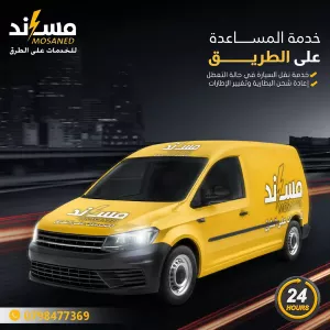 كهربائي ميرا للسيارات وفحص الكمبيوتر
            (ورشة متنقلة)
            ماتتردد بالاتصال بنا فنحن بخدمتك اينما كنت داخل عمان والزرقاء على مدار الساعه 24/7
            متخصصون في تشخيص جميع اعطال السيارات
            (البنزين، الهايبرد ، السيارات الكهربائيه ، والديزل)
            تشخيص الاعطال بأحدث اجهزة الكمبيوتر
            خليك واحنا بنيجي لعندك